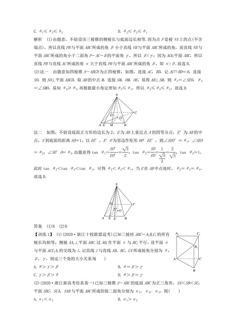 浙江省2021届高考数学一轮复习 第八章 立体几何与空间向量 补上一课 空间角的大小比较及最值（范围）问题（含解析）.doc_第3页