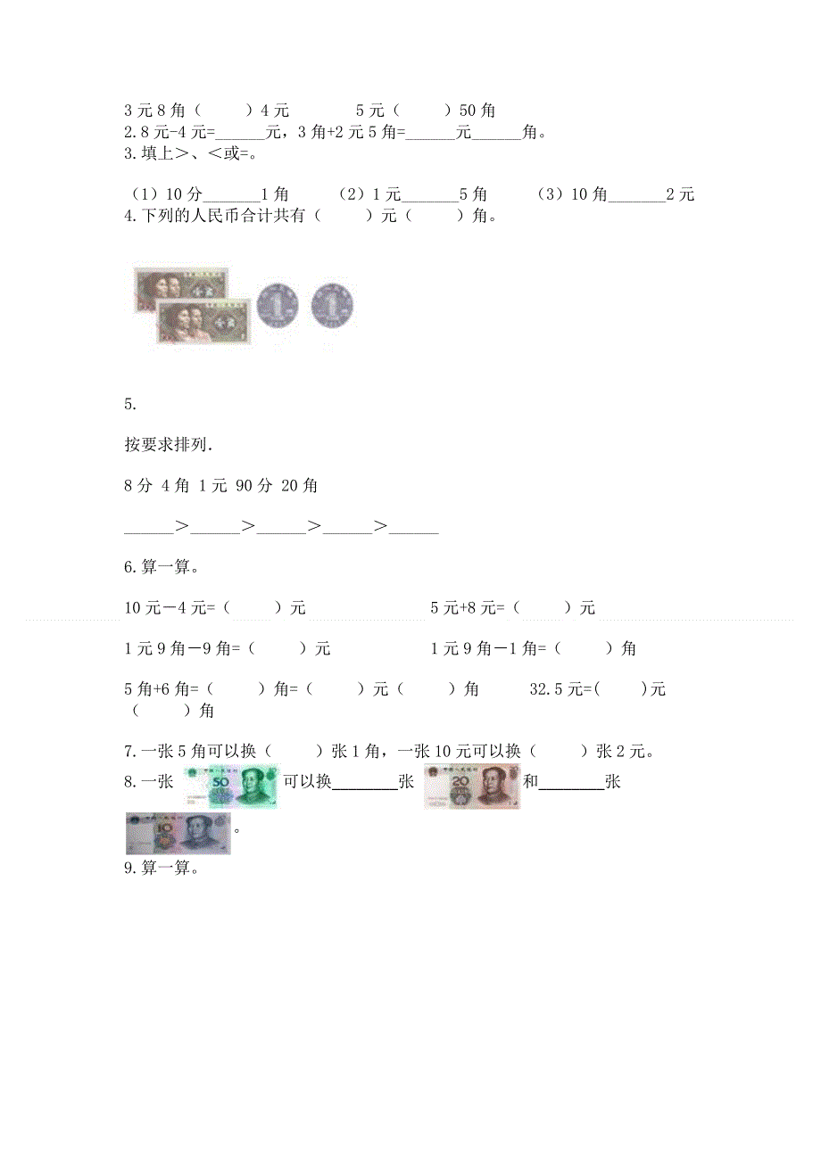 小学一年级数学知识点《认识人民币》专项练习题及参考答案（能力提升）.docx_第2页