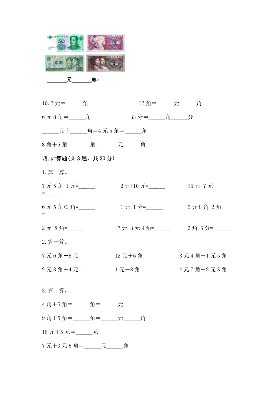 小学一年级数学知识点《认识人民币》专项练习题及参考答案（能力提升）.docx_第3页