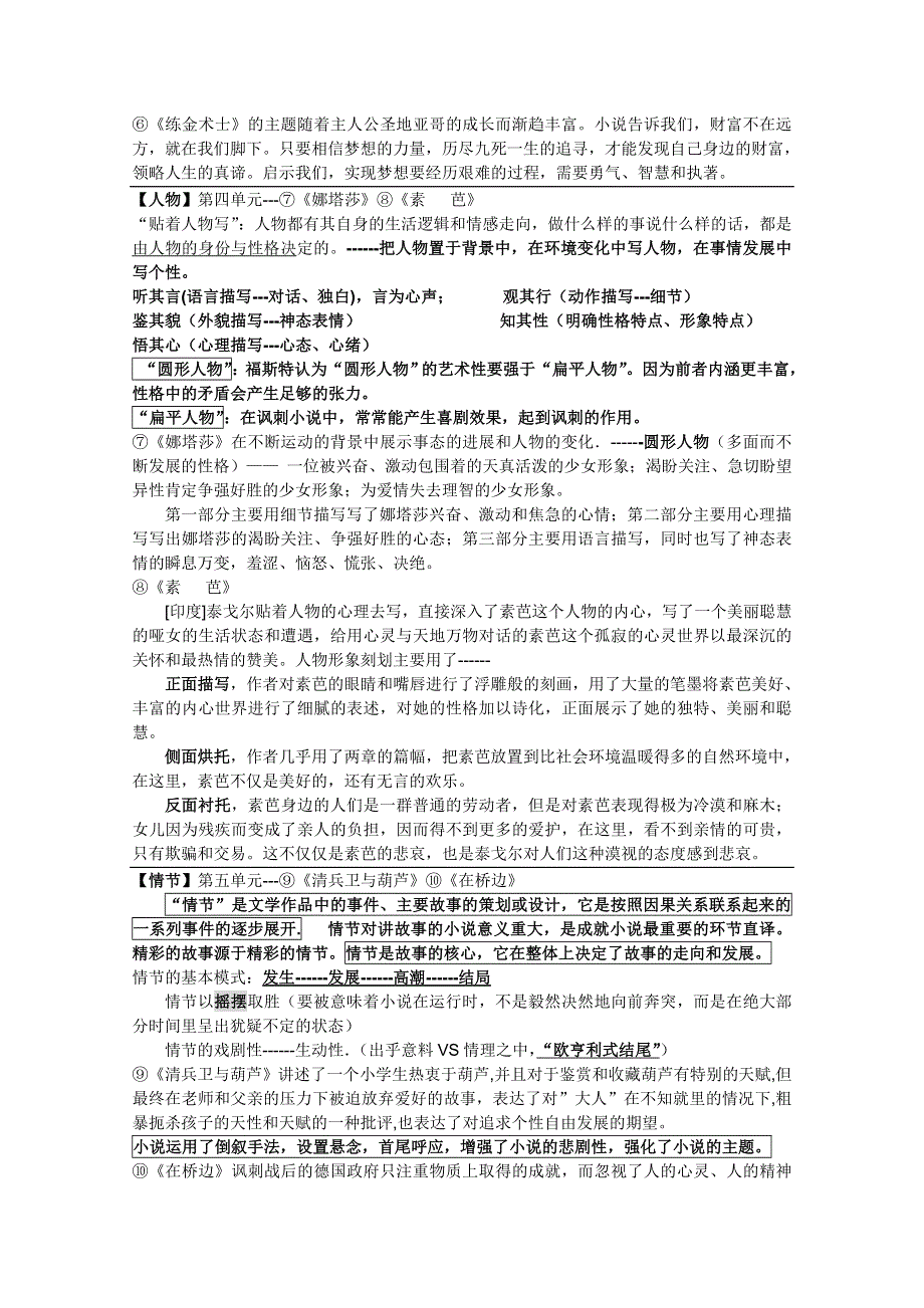 2012高考语文第一轮复习教案：《外国小说欣赏》话题知识点汇总.doc_第2页