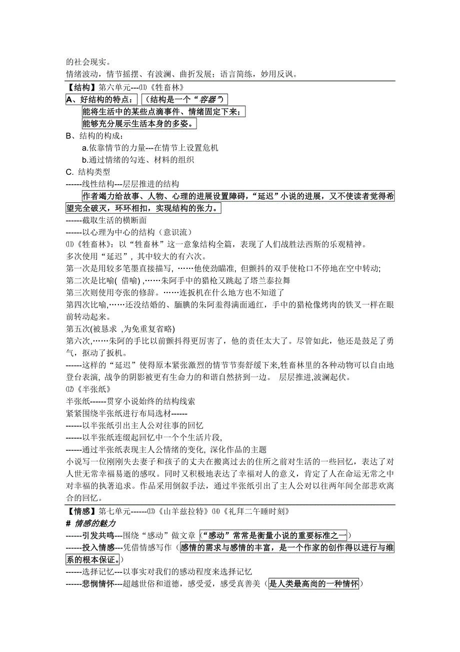 2012高考语文第一轮复习教案：《外国小说欣赏》话题知识点汇总.doc_第3页