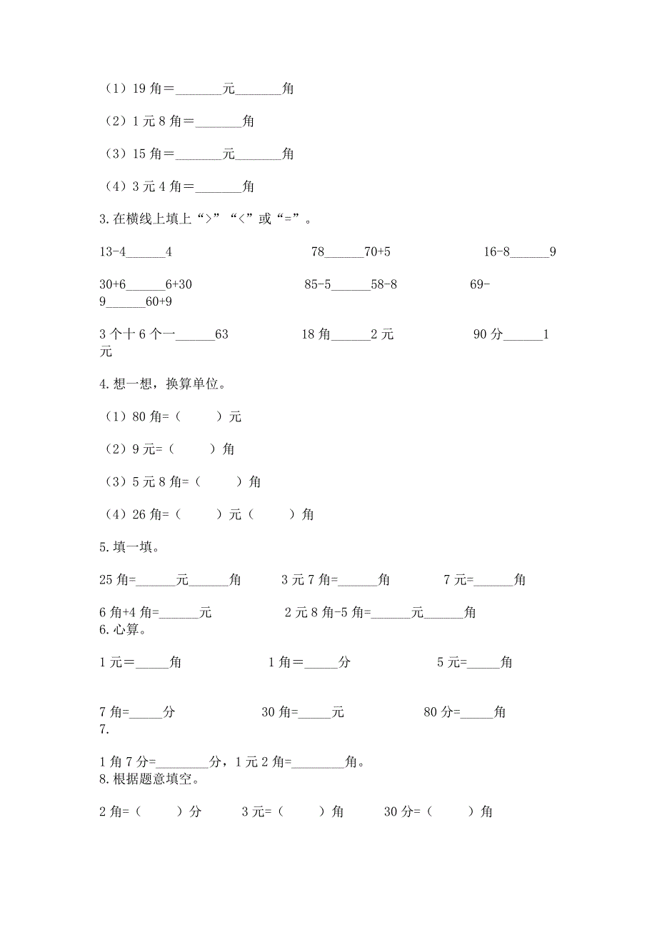 小学一年级数学知识点《认识人民币》专项练习题含答案【预热题】.docx_第2页