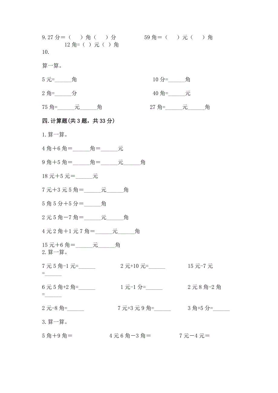 小学一年级数学知识点《认识人民币》专项练习题含答案【预热题】.docx_第3页