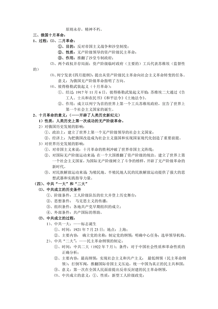 2014高考历史考前知识点整合：必修一 专题五 马克思主义的产生（考纲要求+课程标准+知识整合）.doc_第2页