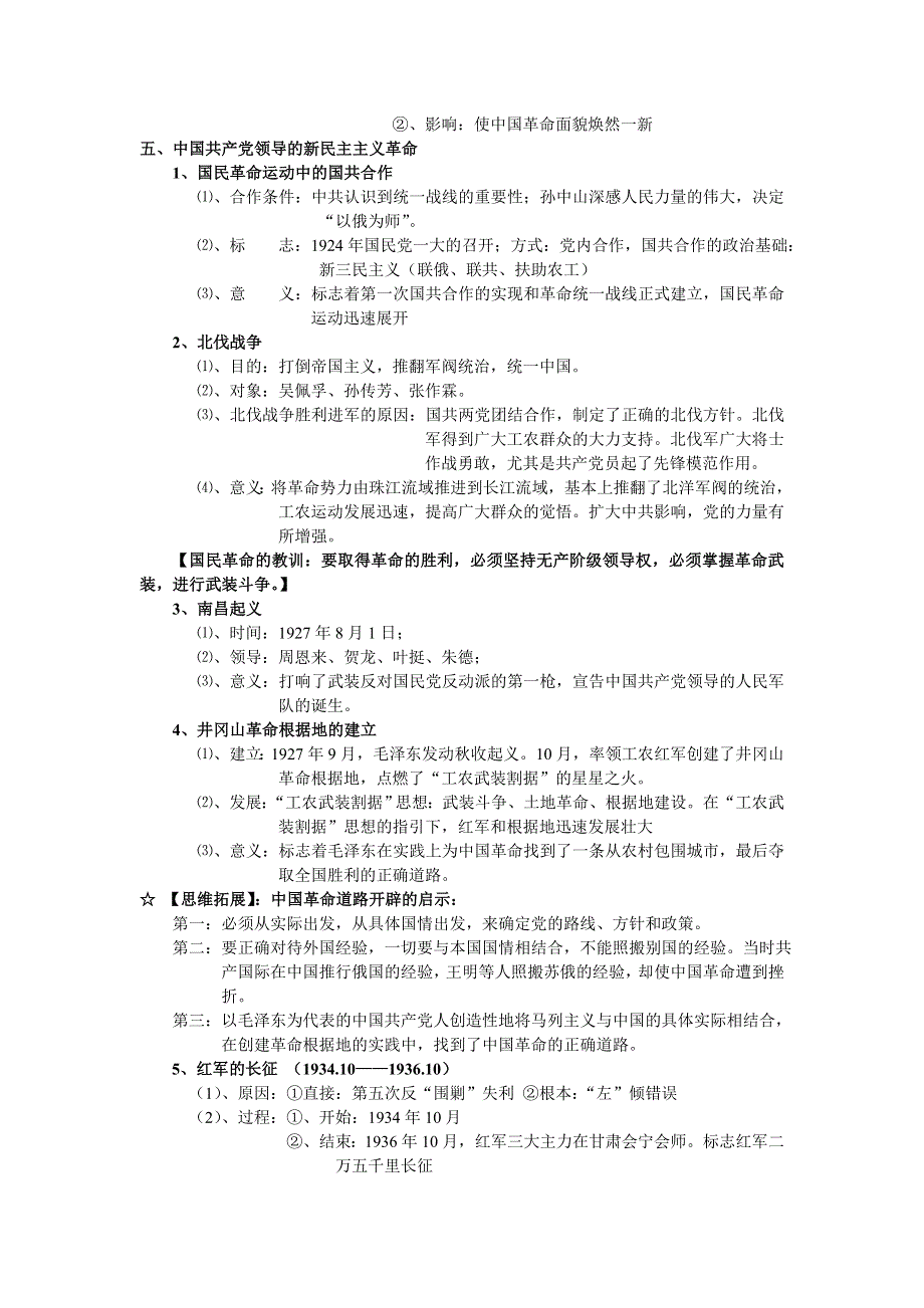 2014高考历史考前知识点整合：必修一 专题五 马克思主义的产生（考纲要求+课程标准+知识整合）.doc_第3页