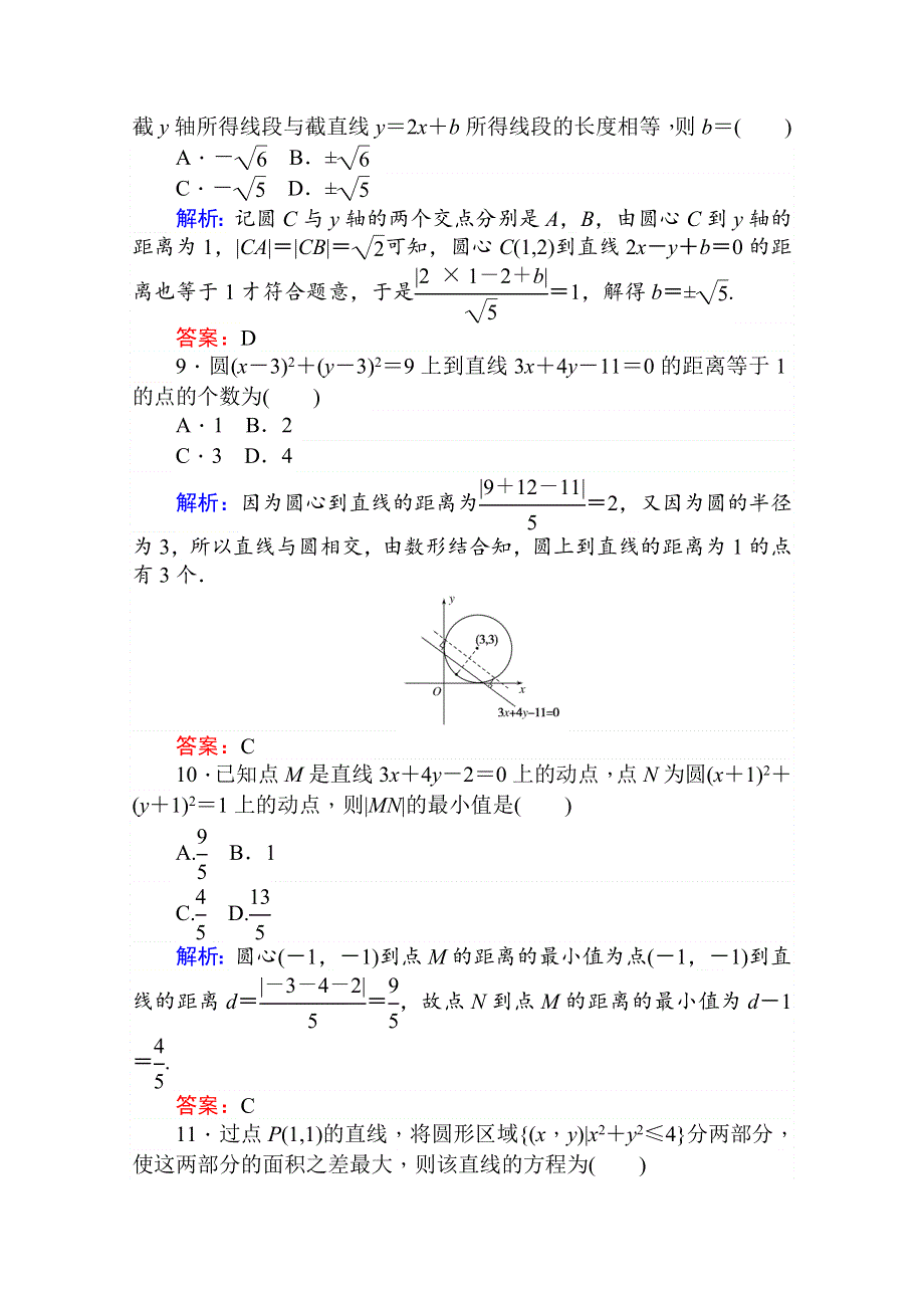 2020-2021学年高中北师大版数学必修2章末检测卷：第二章　解析几何初步 WORD版含解析.doc_第3页