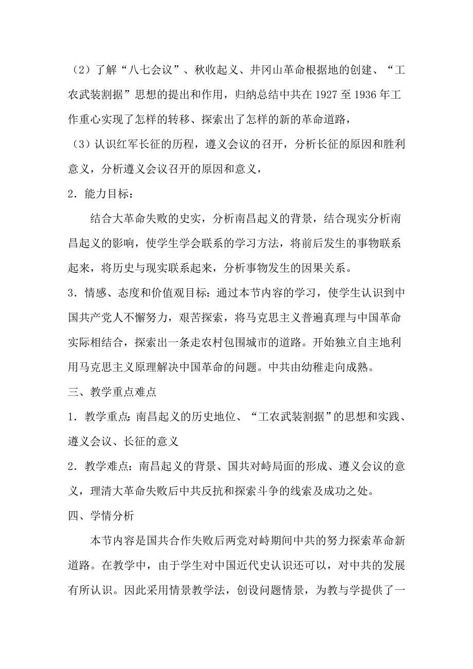 2021-2022学年高一历史人教版必修1教学教案：第四单元第15课　国共的十年对峙 （1） WORD版含解析.doc_第2页