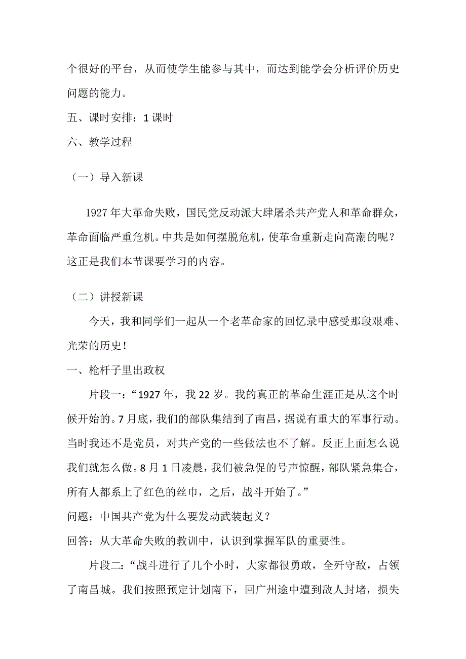 2021-2022学年高一历史人教版必修1教学教案：第四单元第15课　国共的十年对峙 （1） WORD版含解析.doc_第3页