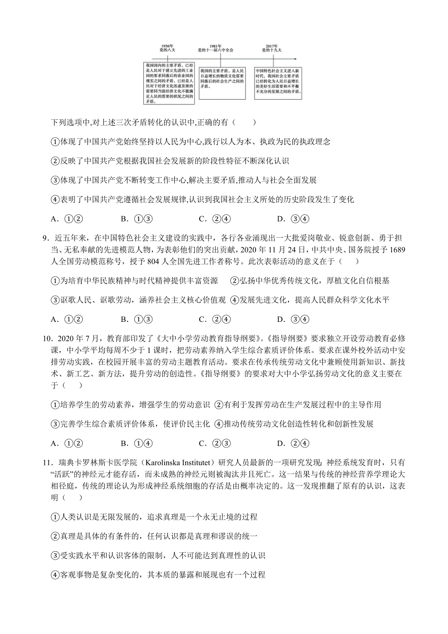 河北省2021届高三下学期3月高考模拟预测暨二轮复习检测政治试卷（三） WORD版含答案.docx_第3页