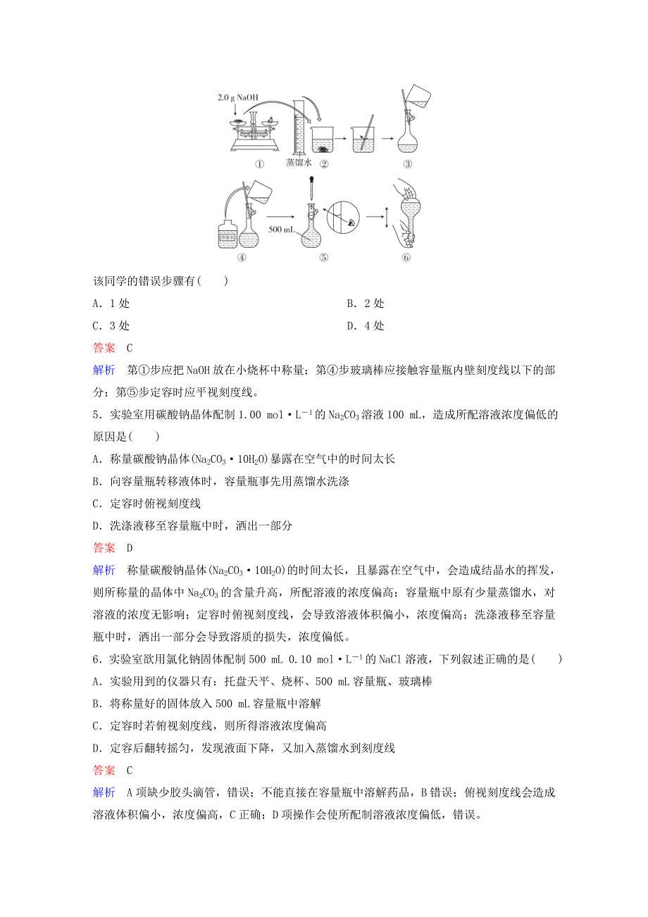 （全国通用）2021高考化学一轮复习 第1章 化学计量在实验中的应用 第2节 物质的量浓度课时作业（含解析）.doc_第2页