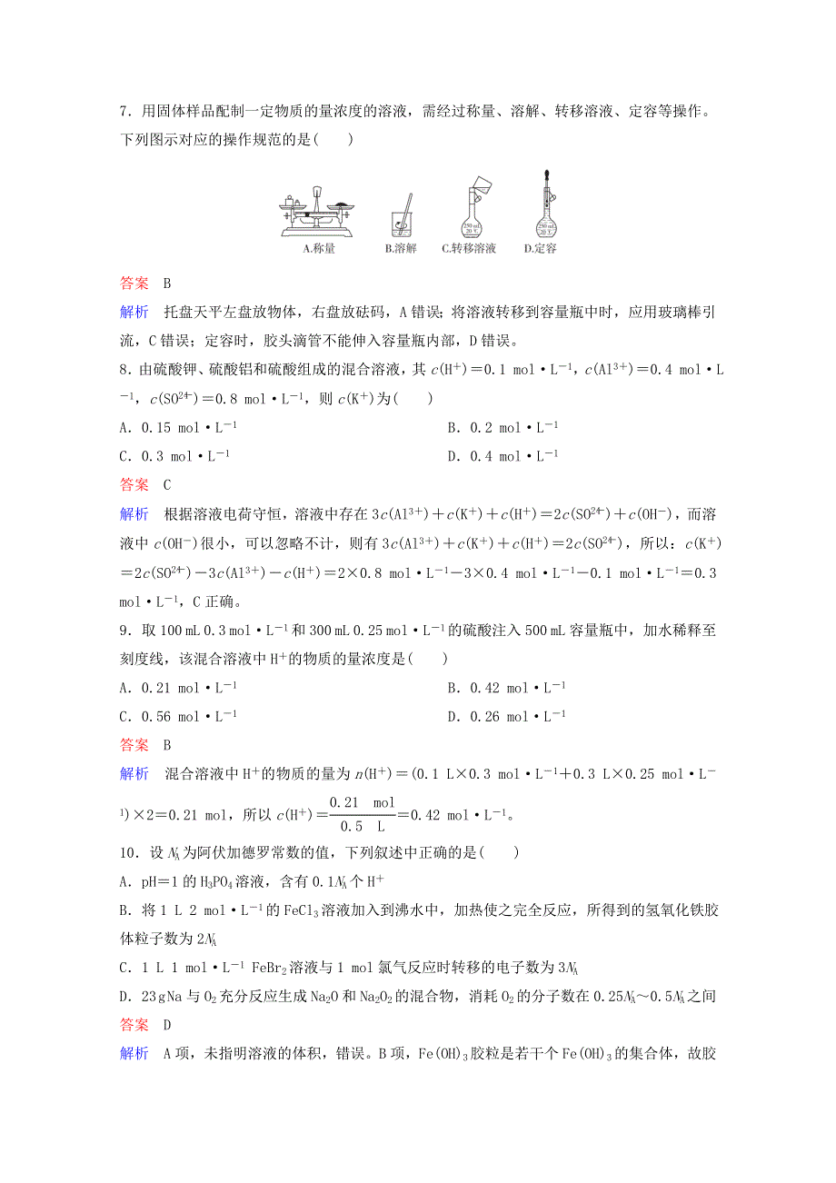 （全国通用）2021高考化学一轮复习 第1章 化学计量在实验中的应用 第2节 物质的量浓度课时作业（含解析）.doc_第3页