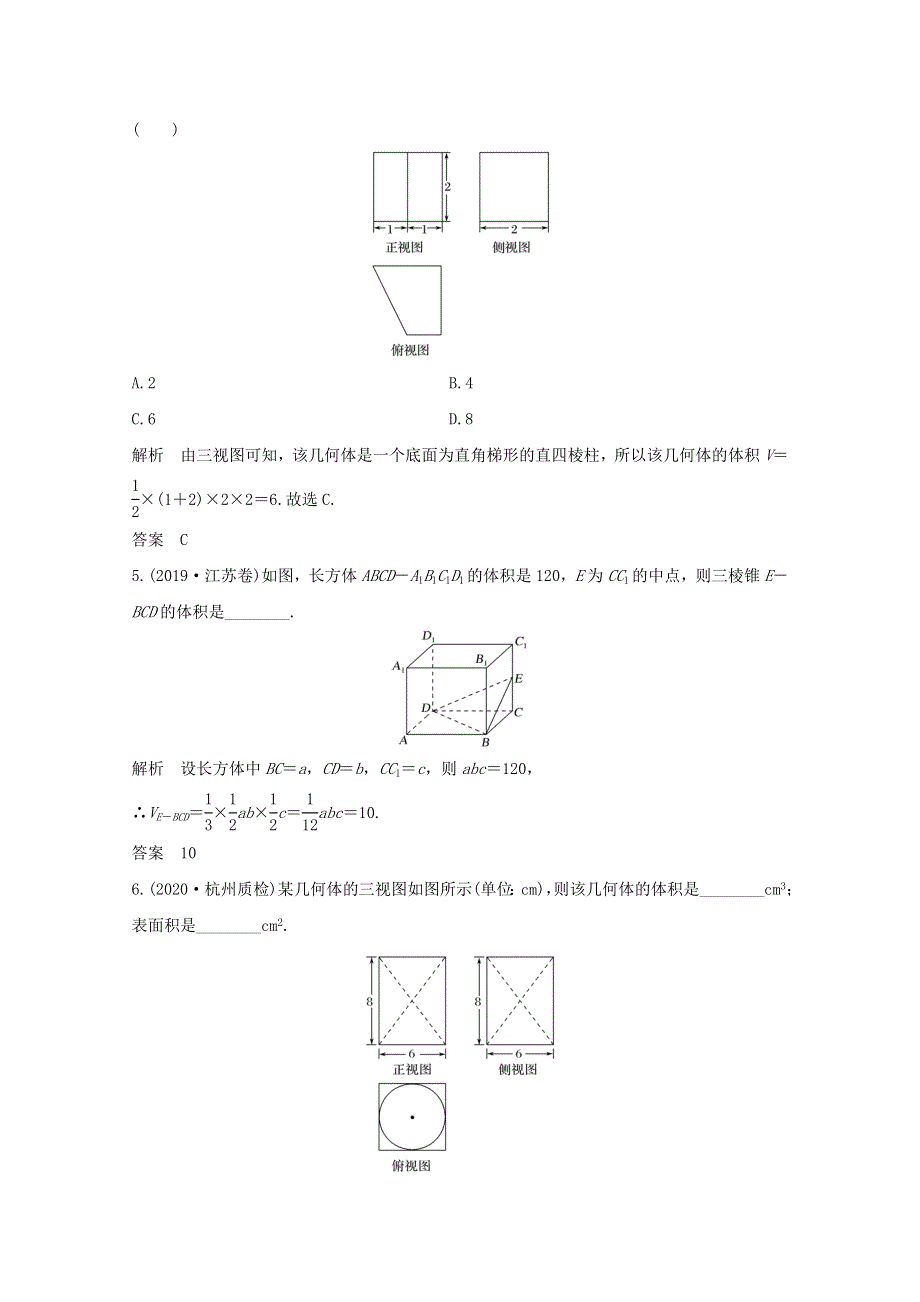 浙江省2021届高考数学一轮复习 第八章 立体几何与空间向量 第2节 空间几何体的表面积与体积（含解析）.doc_第3页