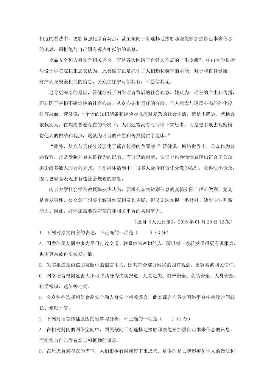 甘肃省会宁县一中2017-2018学年高二语文12月月考试题.doc_第2页