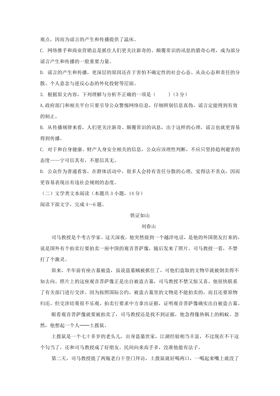 甘肃省会宁县一中2017-2018学年高二语文12月月考试题.doc_第3页