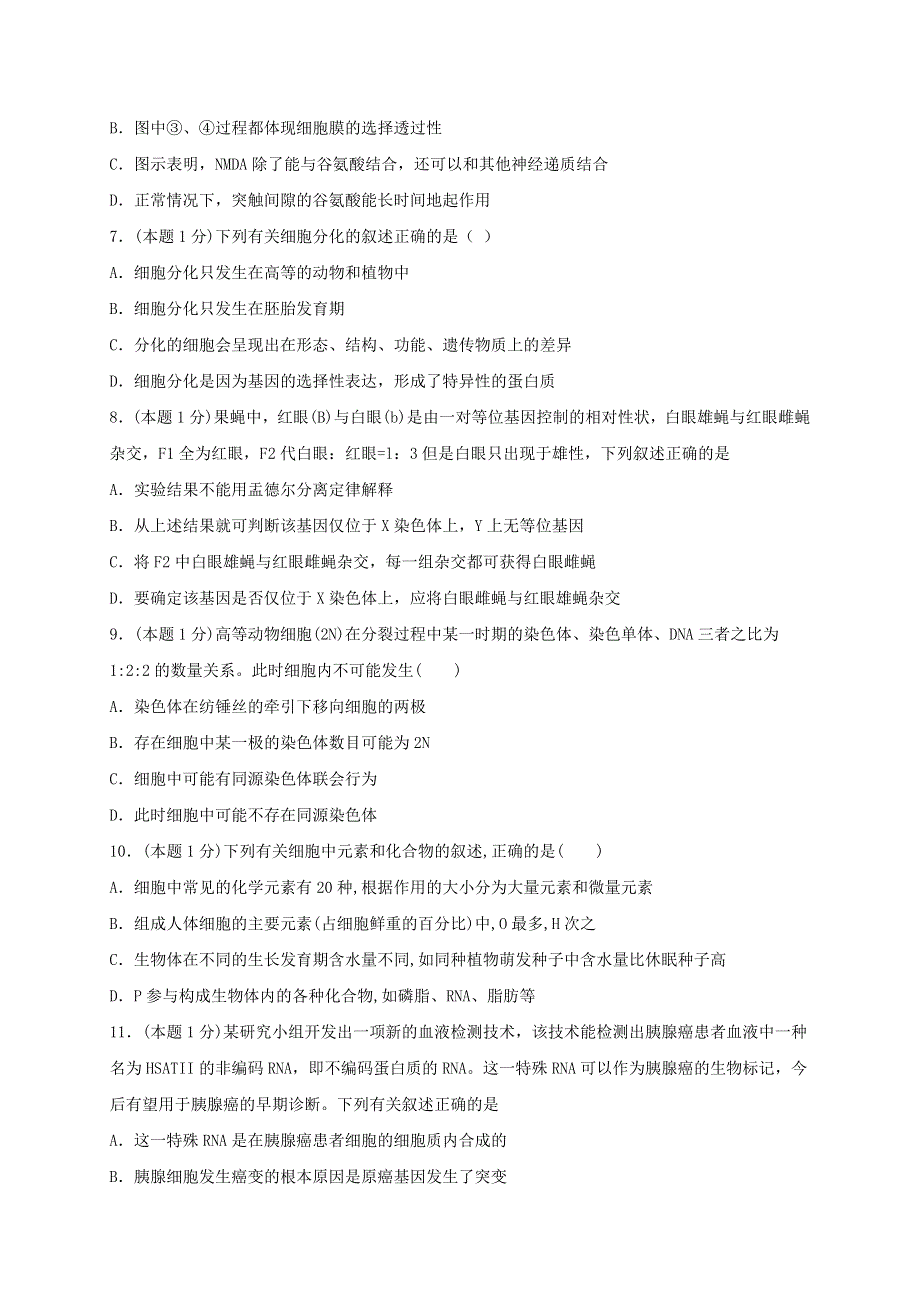 河北省张家口市第一中学2021届高三生物上学期期中试题（衔接班）.doc_第2页