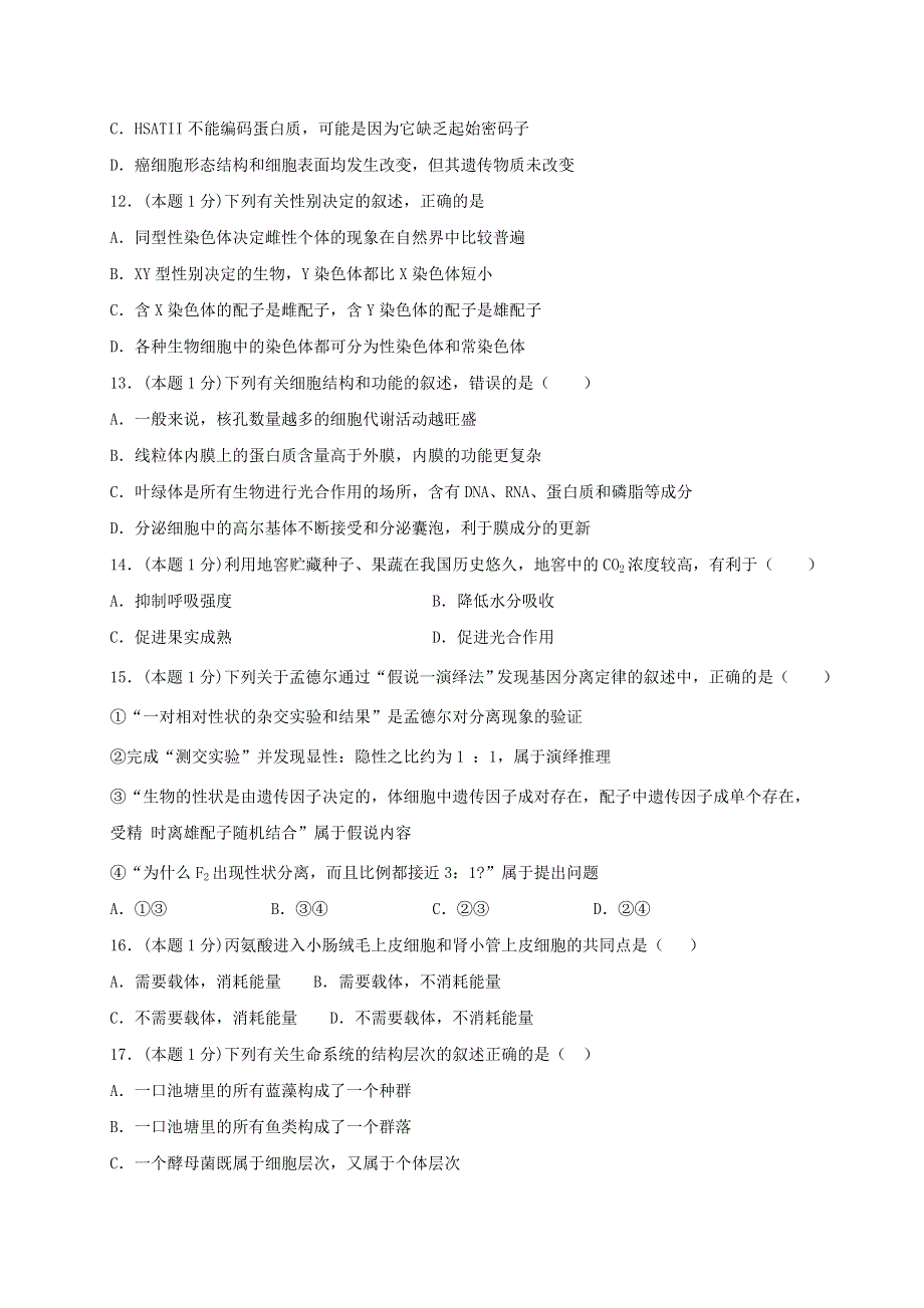 河北省张家口市第一中学2021届高三生物上学期期中试题（衔接班）.doc_第3页