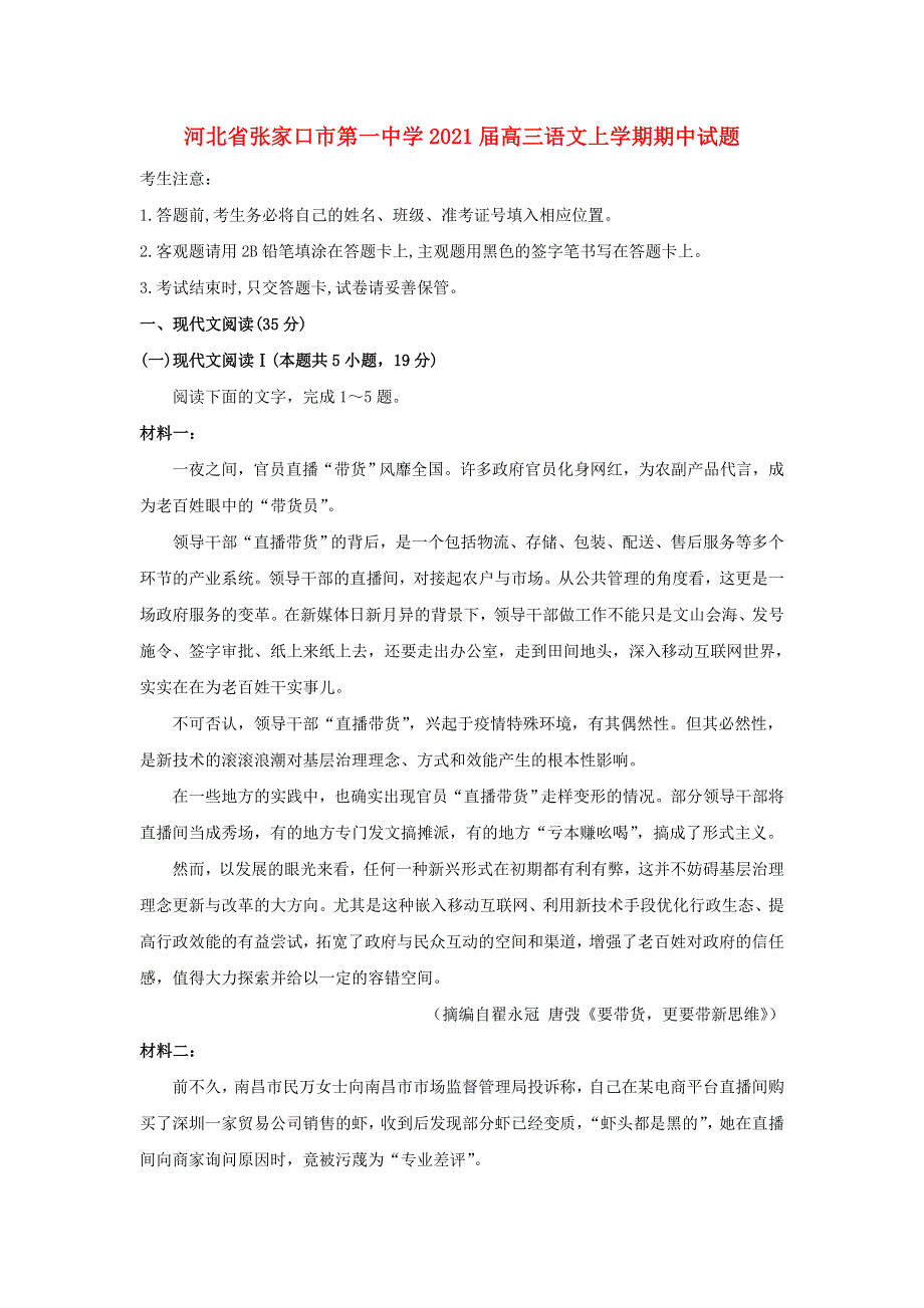 河北省张家口市第一中学2021届高三语文上学期期中试题.doc_第1页