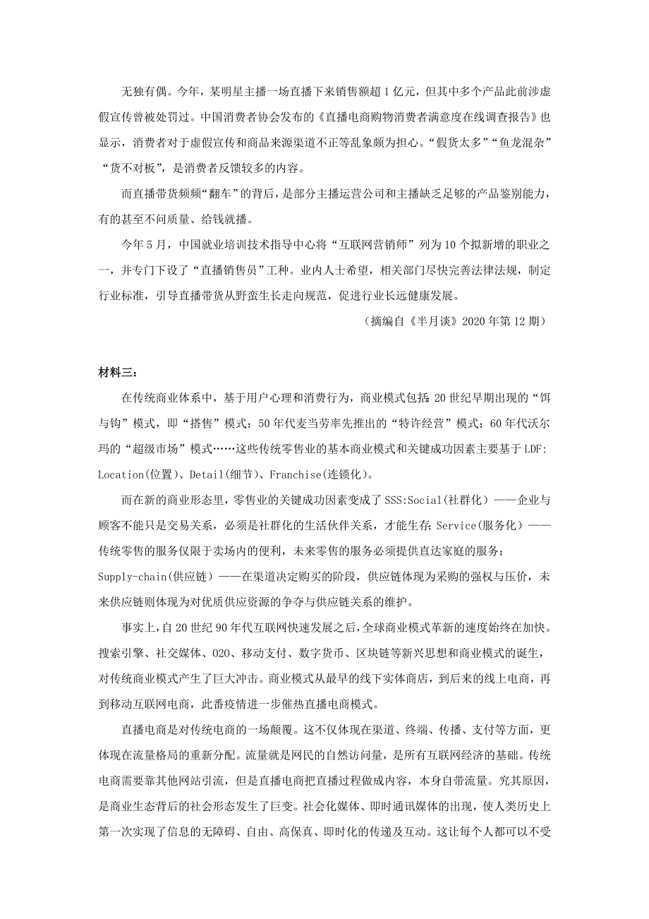 河北省张家口市第一中学2021届高三语文上学期期中试题.doc_第2页