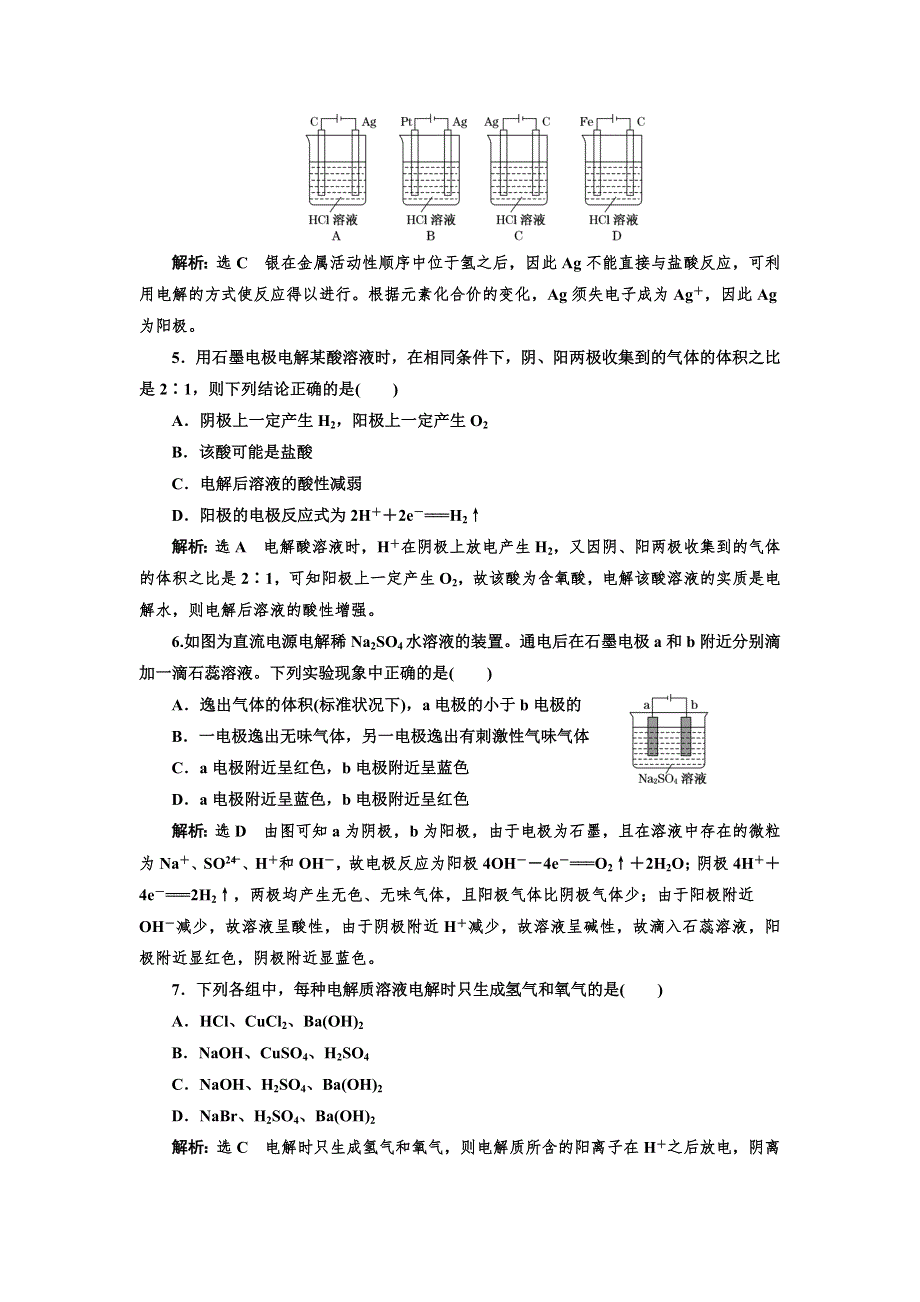 2017-2018学年鲁科版选修4 第一章 第二节 电能转化为化学能——电解（第1课时） 作业 WORD版含答案.doc_第2页