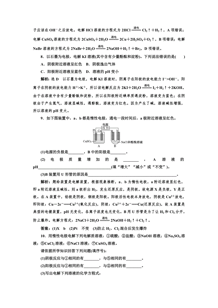 2017-2018学年鲁科版选修4 第一章 第二节 电能转化为化学能——电解（第1课时） 作业 WORD版含答案.doc_第3页