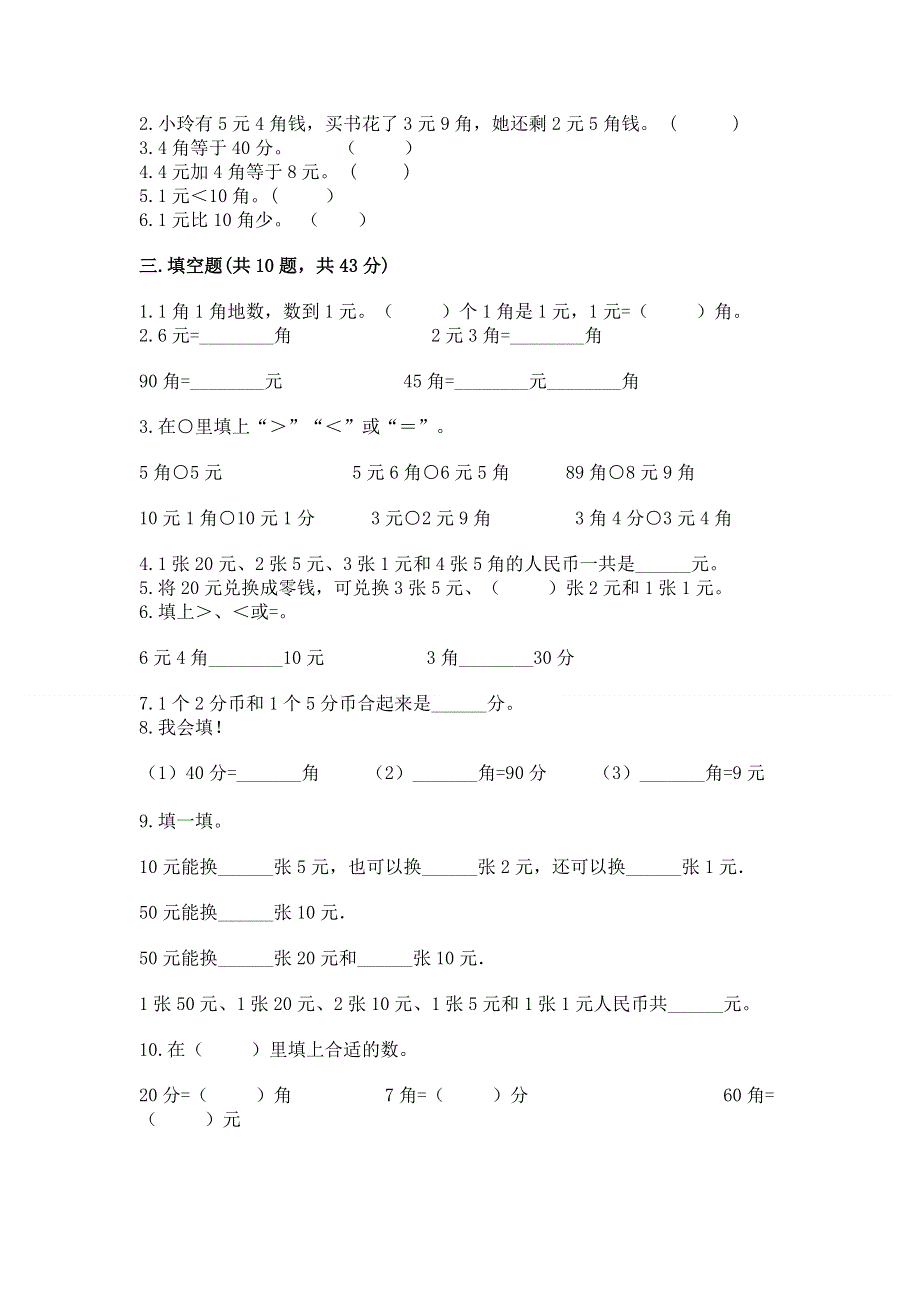 小学一年级数学知识点《认识人民币》专项练习题及参考答案（轻巧夺冠）.docx_第2页