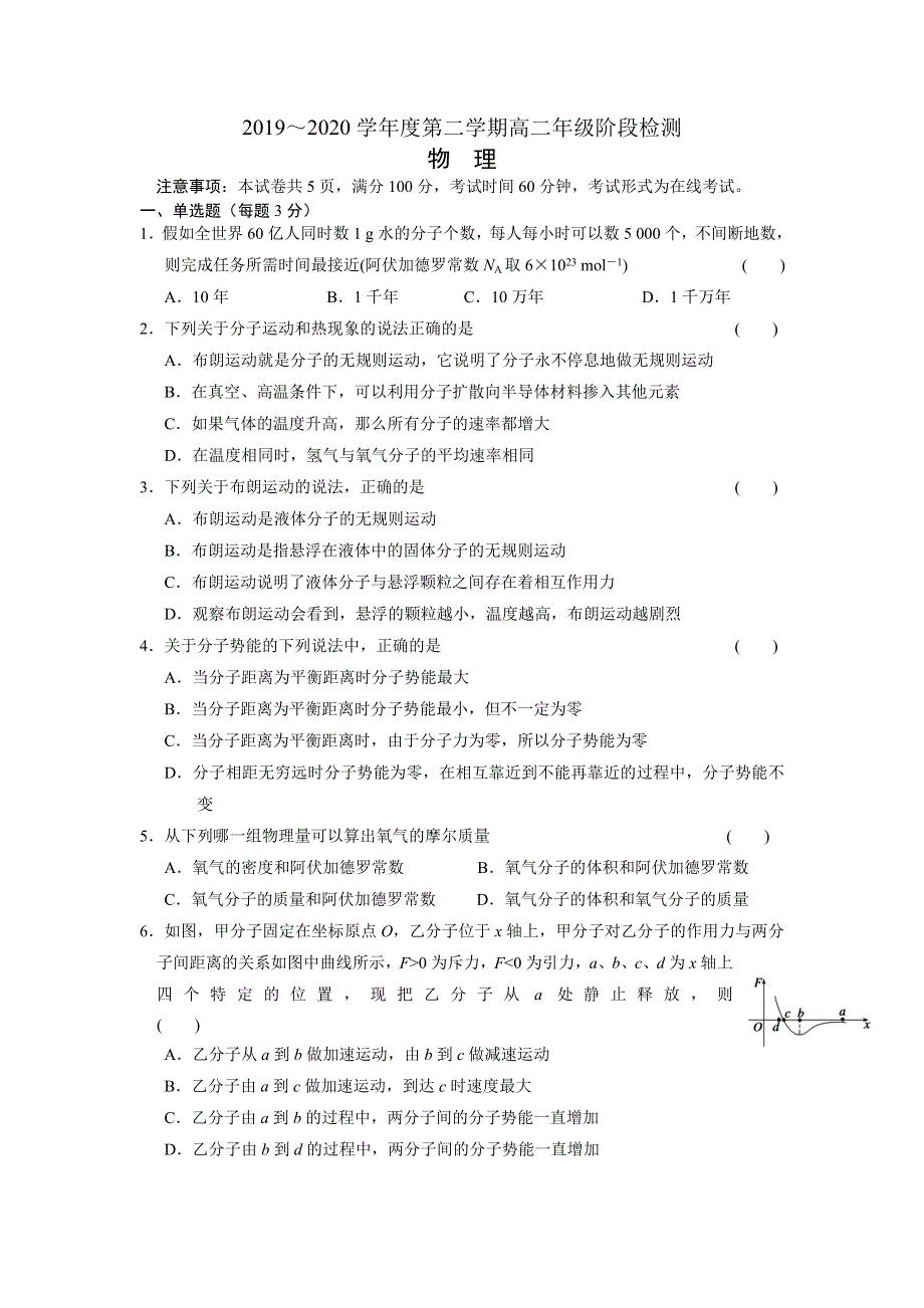 江苏省徐州市第一中学2019-2020学年高二下学期第一次月考物理试题 WORD版含答案.doc_第1页