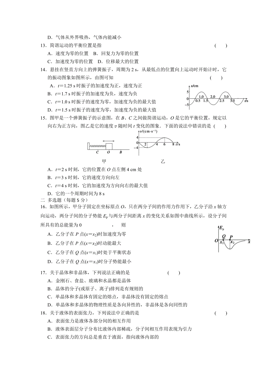 江苏省徐州市第一中学2019-2020学年高二下学期第一次月考物理试题 WORD版含答案.doc_第3页