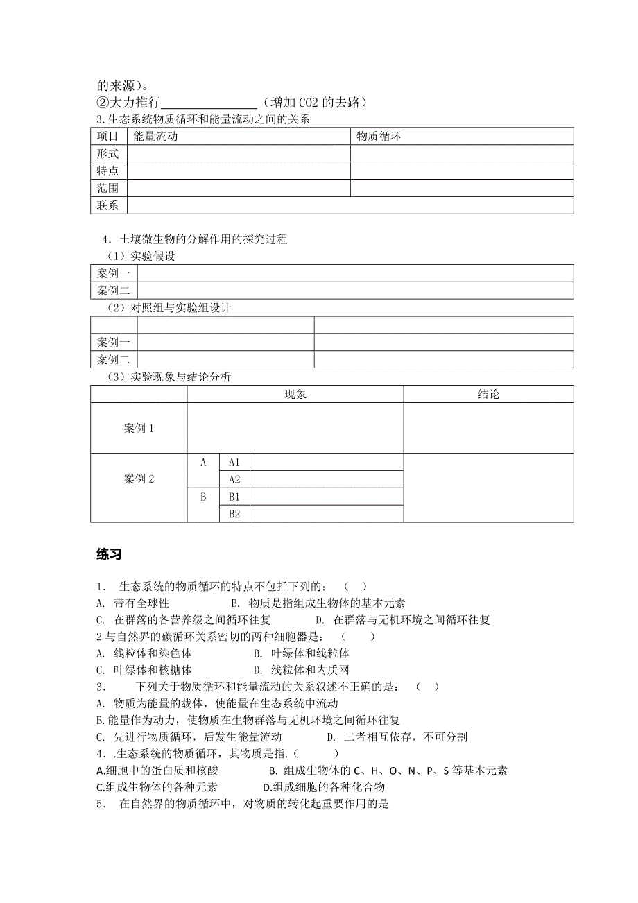 河南省郑州市郑州一中2015-2016学年上学期人教版生物必修三第五章第3节学案生态系统的物质循环 .doc_第3页