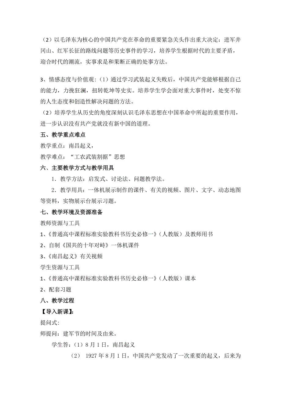 2021-2022学年高一历史人教版必修1教学教案：第四单元第15课　国共的十年对峙 （2） WORD版含解析.doc_第2页