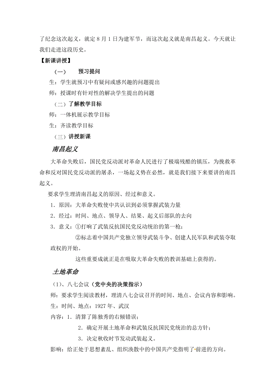 2021-2022学年高一历史人教版必修1教学教案：第四单元第15课　国共的十年对峙 （2） WORD版含解析.doc_第3页