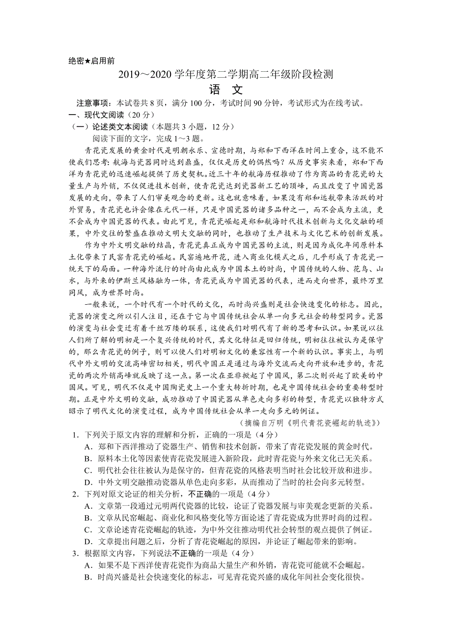 江苏省徐州市第一中学2019-2020学年高二下学期第一次月考语文试题 WORD版含答案.doc_第1页