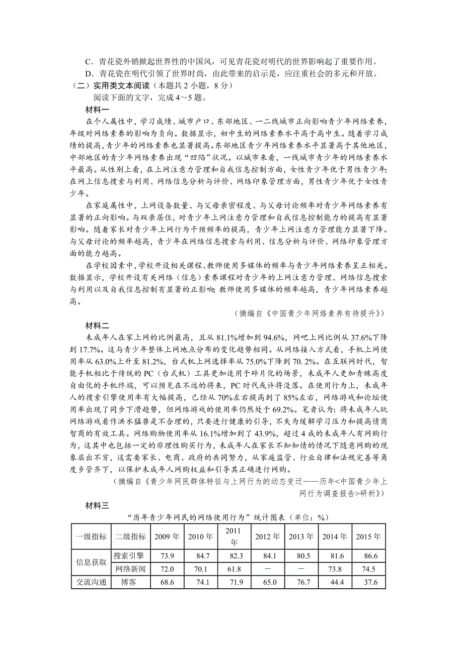 江苏省徐州市第一中学2019-2020学年高二下学期第一次月考语文试题 WORD版含答案.doc_第2页