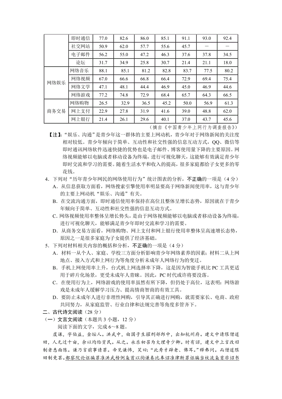 江苏省徐州市第一中学2019-2020学年高二下学期第一次月考语文试题 WORD版含答案.doc_第3页