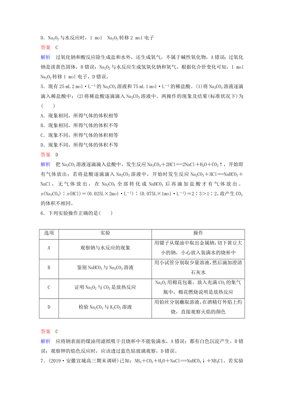 （全国通用）2021高考化学一轮复习 第3章 金属及其化合物 第1节 钠及其化合物课时作业（含解析）.doc_第2页