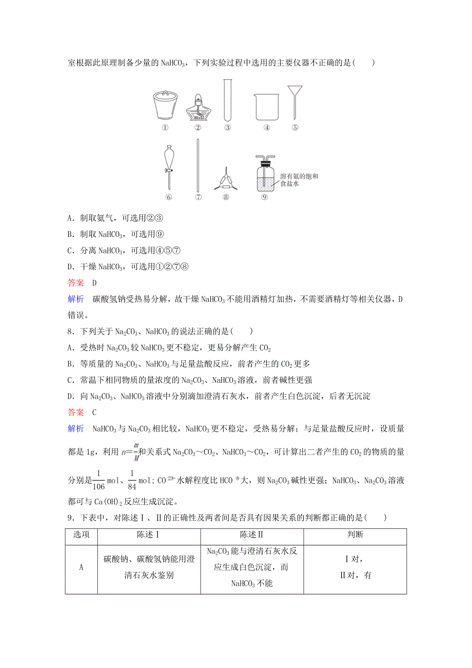 （全国通用）2021高考化学一轮复习 第3章 金属及其化合物 第1节 钠及其化合物课时作业（含解析）.doc_第3页