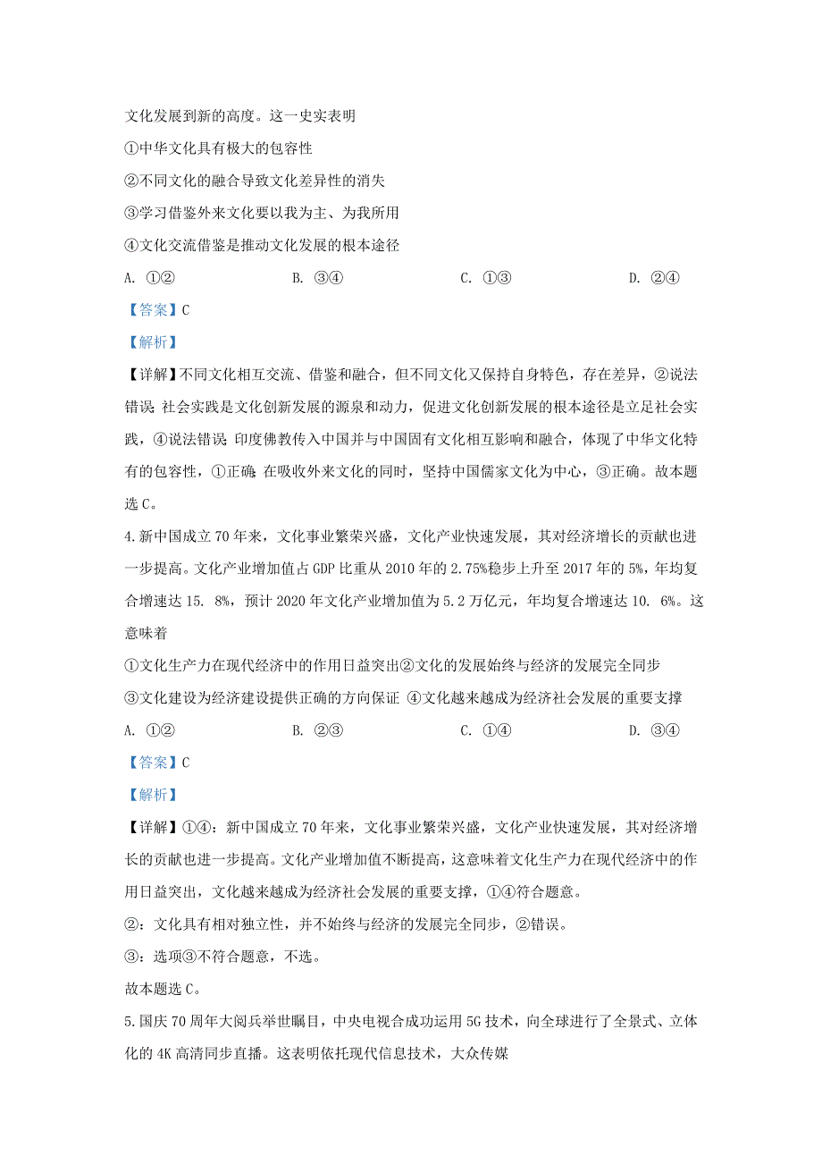 甘肃省会宁县一中2019-2020学年高二政治上学期期末考试试题 文（含解析）.doc_第3页