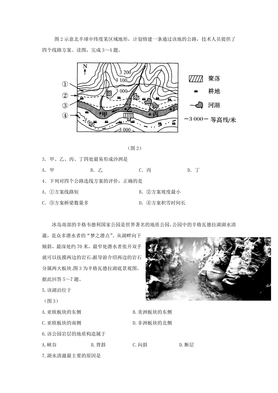 河北省张家口市第一中学2021届高三地理上学期期中试题.doc_第2页