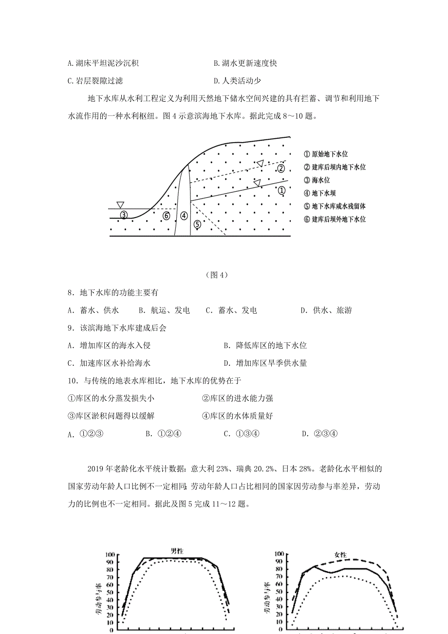 河北省张家口市第一中学2021届高三地理上学期期中试题.doc_第3页