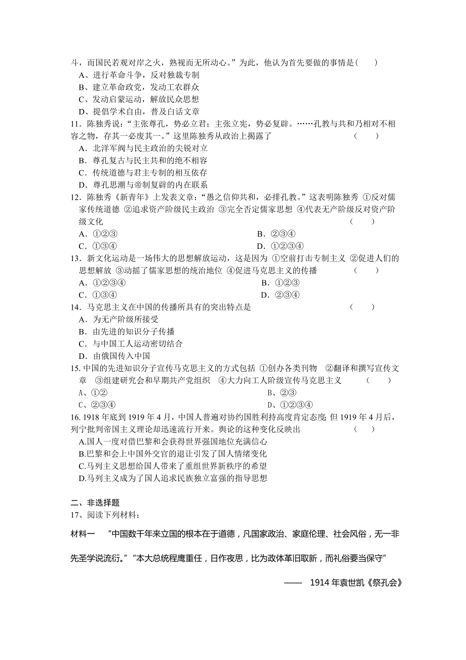 2014高考历史第二轮考点对接专题卷：第十四单元 近代中国的思想解放潮流（最新原创题含答案）.doc_第2页