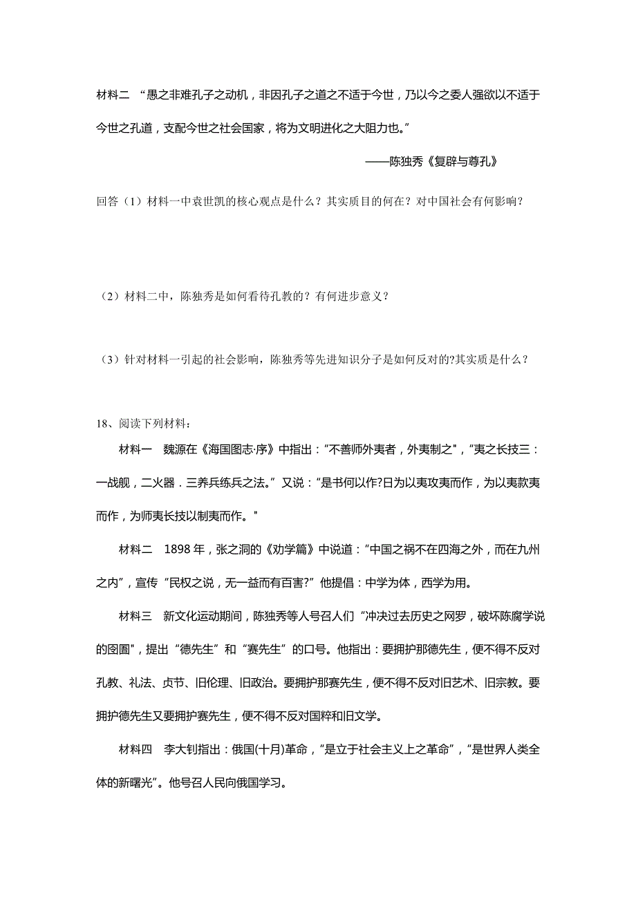 2014高考历史第二轮考点对接专题卷：第十四单元 近代中国的思想解放潮流（最新原创题含答案）.doc_第3页