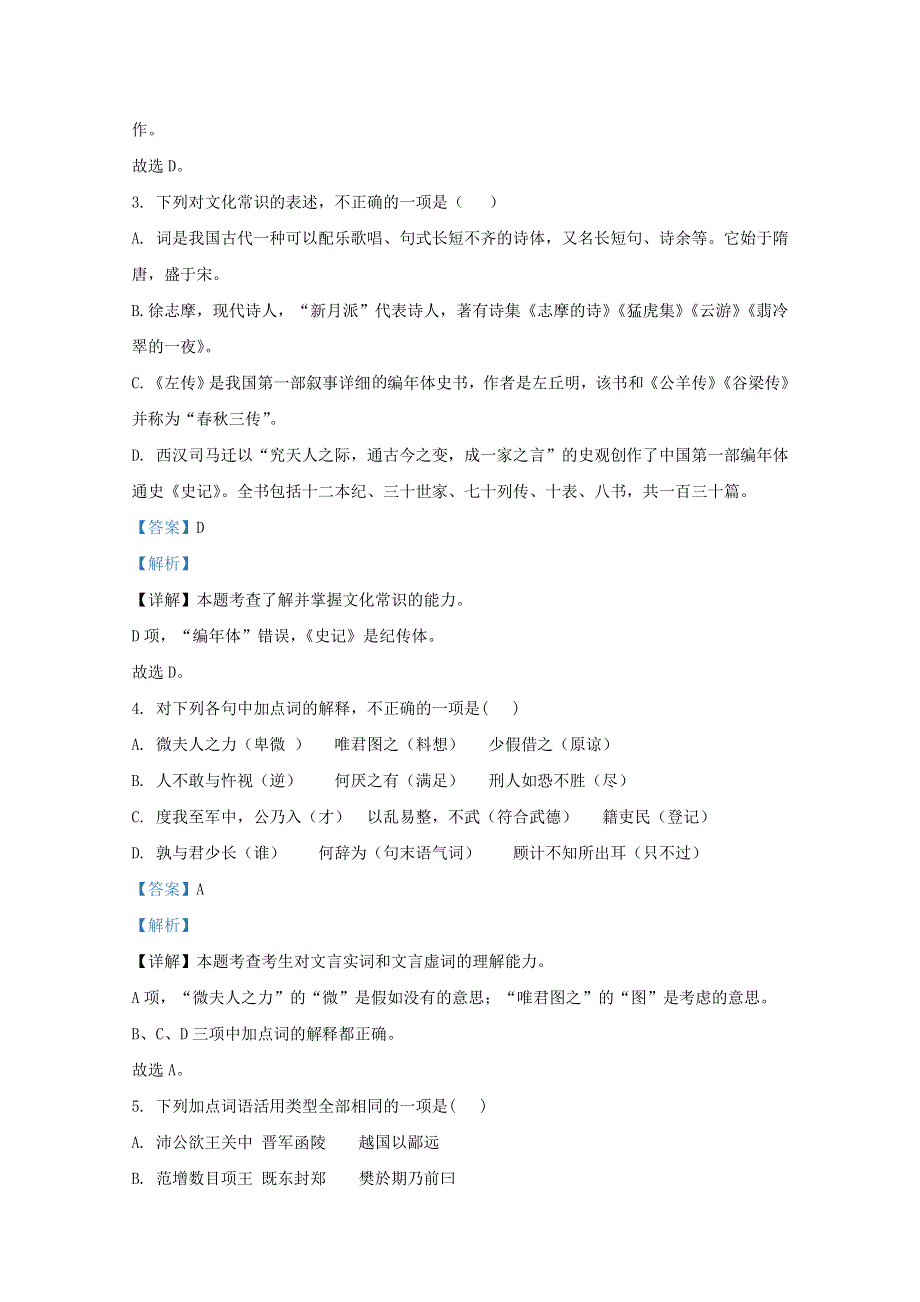 宁夏回族自治区银川市长庆高级中学2020-2021学年高一语文上学期期中试题（含解析）.doc_第2页