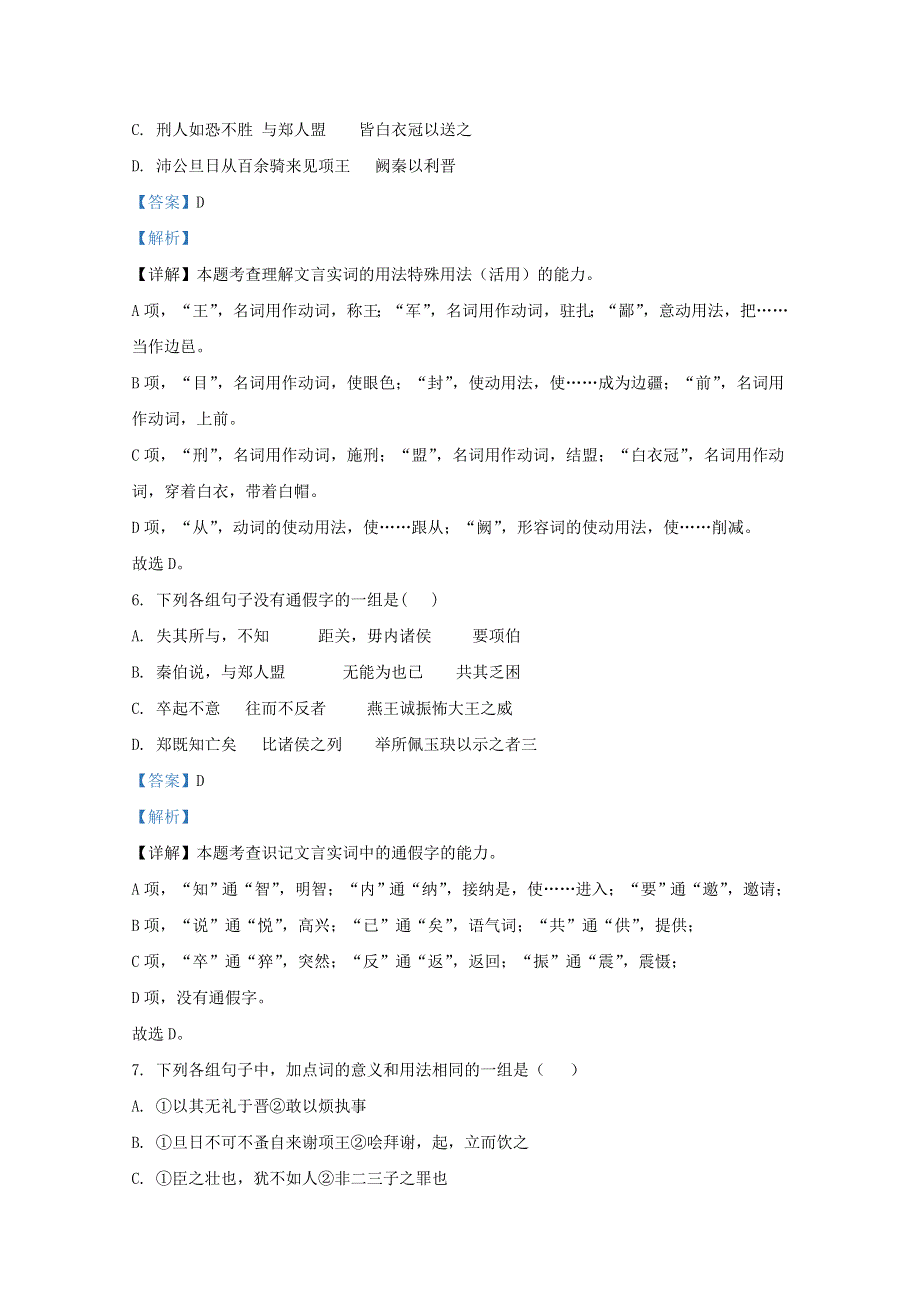 宁夏回族自治区银川市长庆高级中学2020-2021学年高一语文上学期期中试题（含解析）.doc_第3页