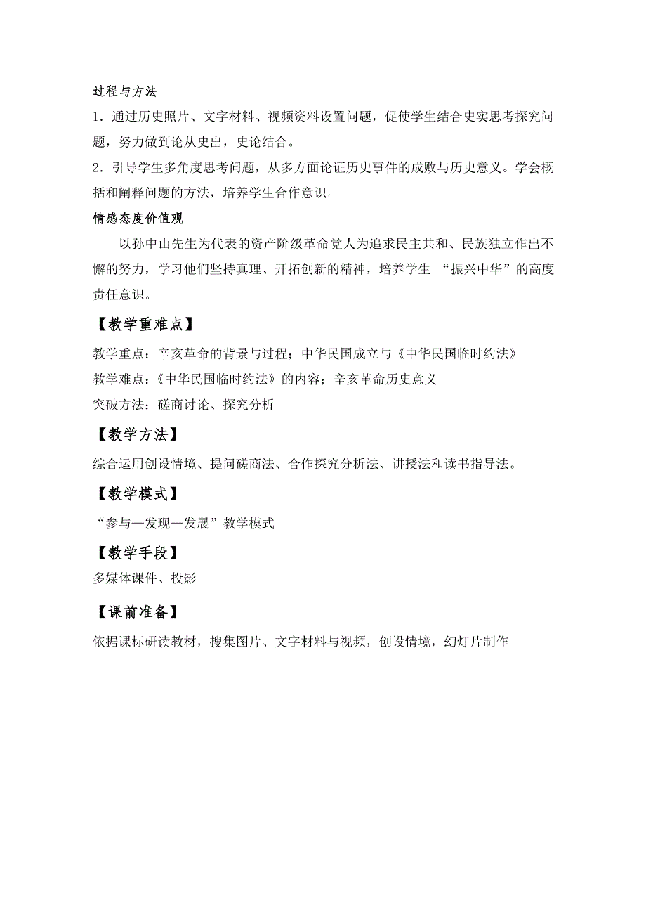 2021-2022学年高一历史人教版必修1教学教案：第四单元第13课　辛亥革命 （1） WORD版含解析.doc_第2页