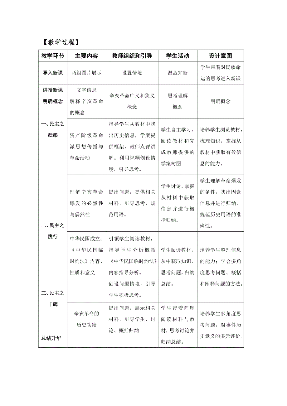 2021-2022学年高一历史人教版必修1教学教案：第四单元第13课　辛亥革命 （1） WORD版含解析.doc_第3页