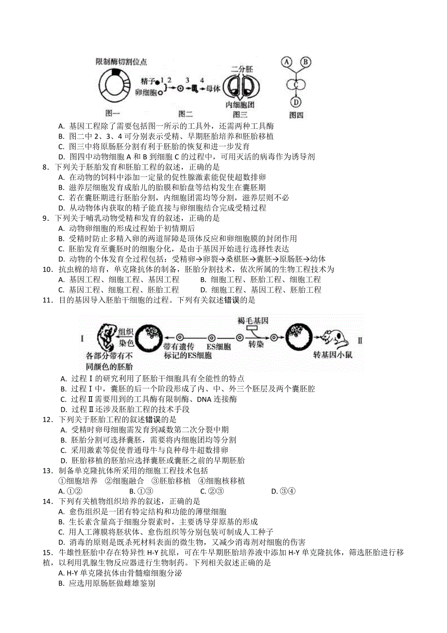 江苏省徐州市第一中学2019-2020学年高二下学期第一次月考生物试题 WORD版含答案.doc_第2页