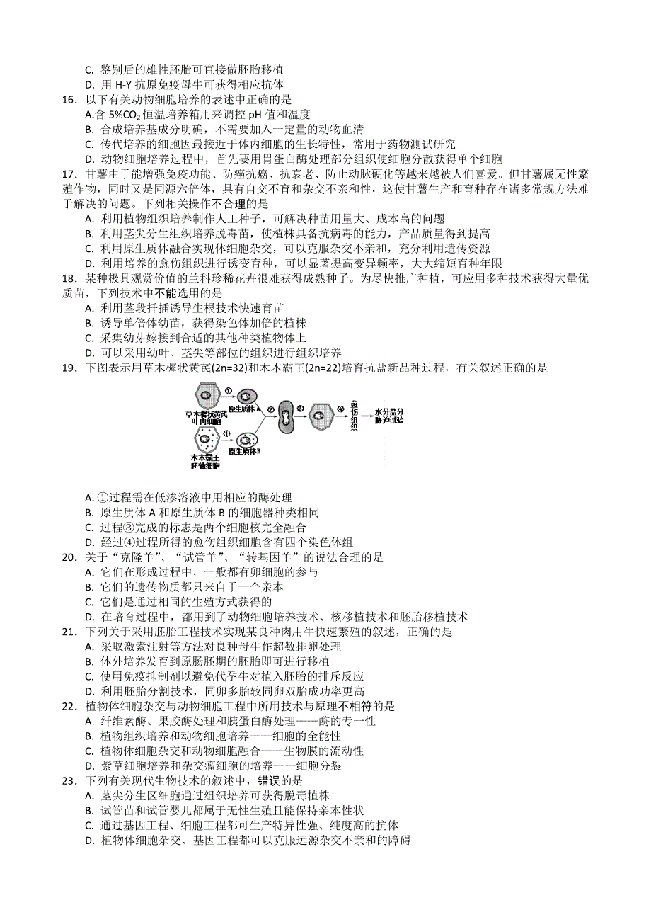 江苏省徐州市第一中学2019-2020学年高二下学期第一次月考生物试题 WORD版含答案.doc_第3页