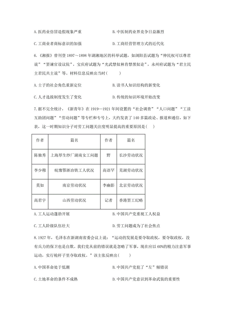 河北省2021届高三下学期3月高考仿真模拟卷历史试题 WORD版含答案.docx_第2页