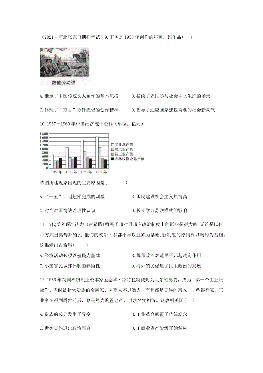 河北省2021届高三下学期3月高考仿真模拟卷历史试题 WORD版含答案.docx_第3页