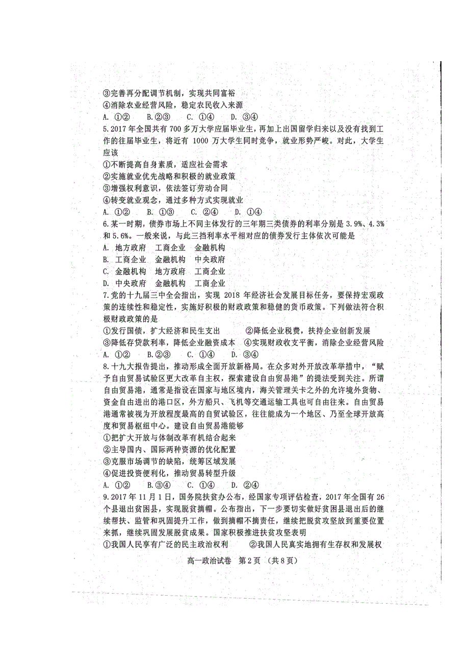 2017-2018学年黑龙江省齐齐哈尔市高一下学期期末考试政治试题 扫描版含答案.doc_第2页