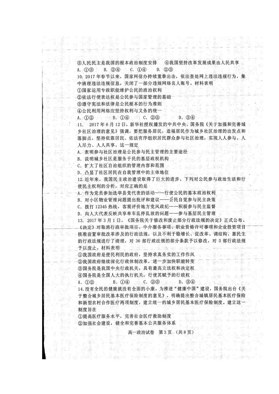 2017-2018学年黑龙江省齐齐哈尔市高一下学期期末考试政治试题 扫描版含答案.doc_第3页